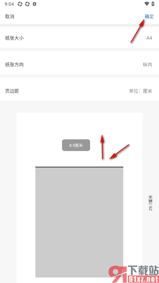 永中office手机版删除文档中首页顶部空白行的方法