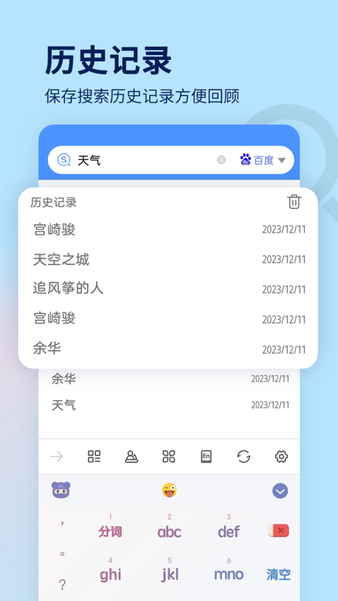 搜索大全官方版v1.8.70截图4