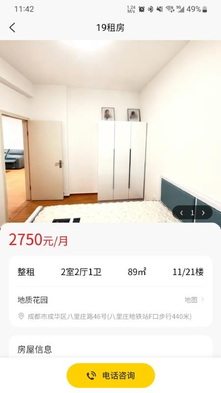 19租房平台v1.0.0截图2