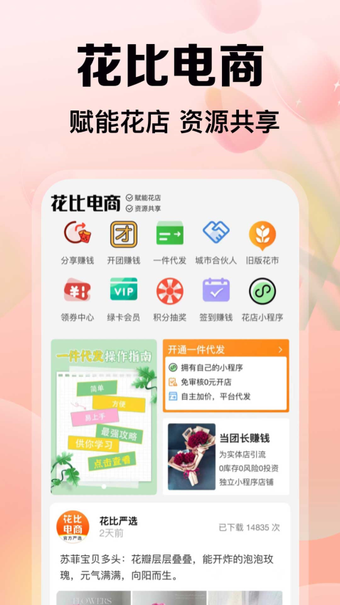 花比三家官网版v1.11.14截图3