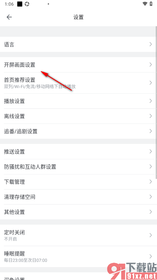 哔哩哔哩手机版设置仅WiFi下自动播放视频的方法