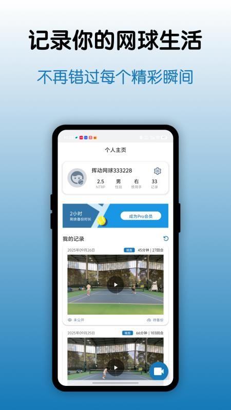 挥动网球官网版