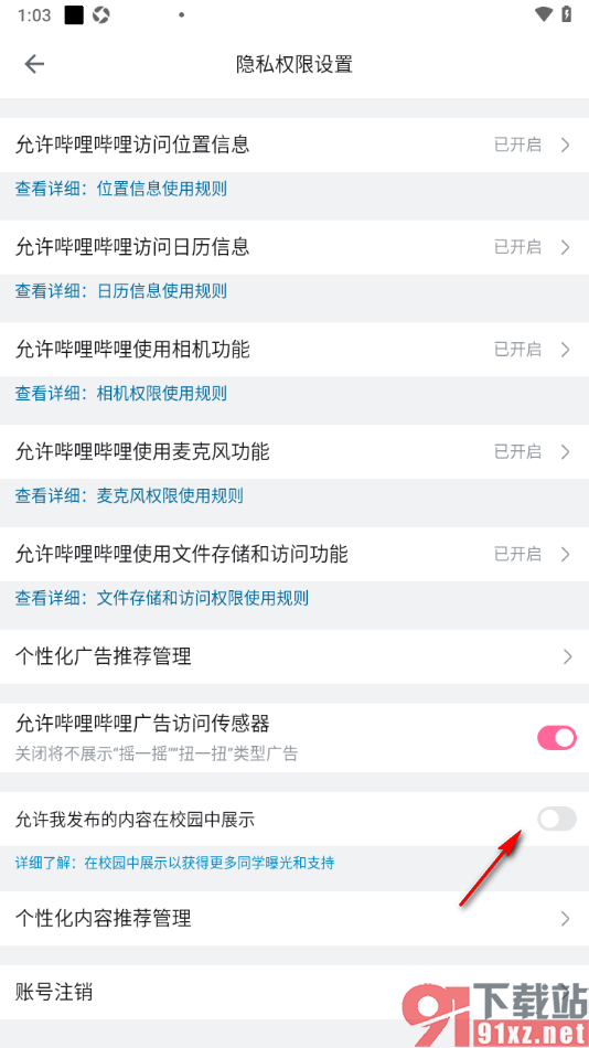 哔哩哔哩手机版设置禁止我发布的内容在校园中展示的方法