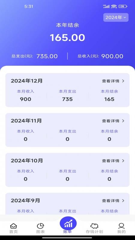 记账小能手官方版v1.0.3截图3