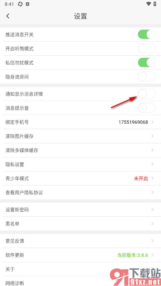 蜜疯直播app设置通知显示消息详情的方法