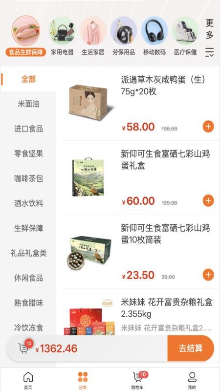 睿尚和商城官方版v1.0.2截图2