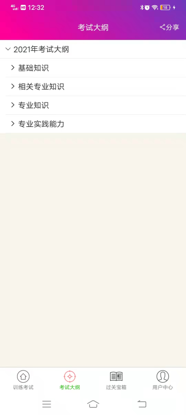 放射医学技术士总题库官网版v6.2.4截图2