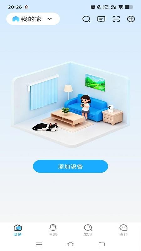 大米看家官网版v1.0.1截图2