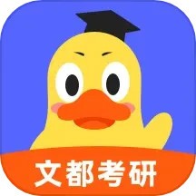 文都考研免费版 v2.1.2