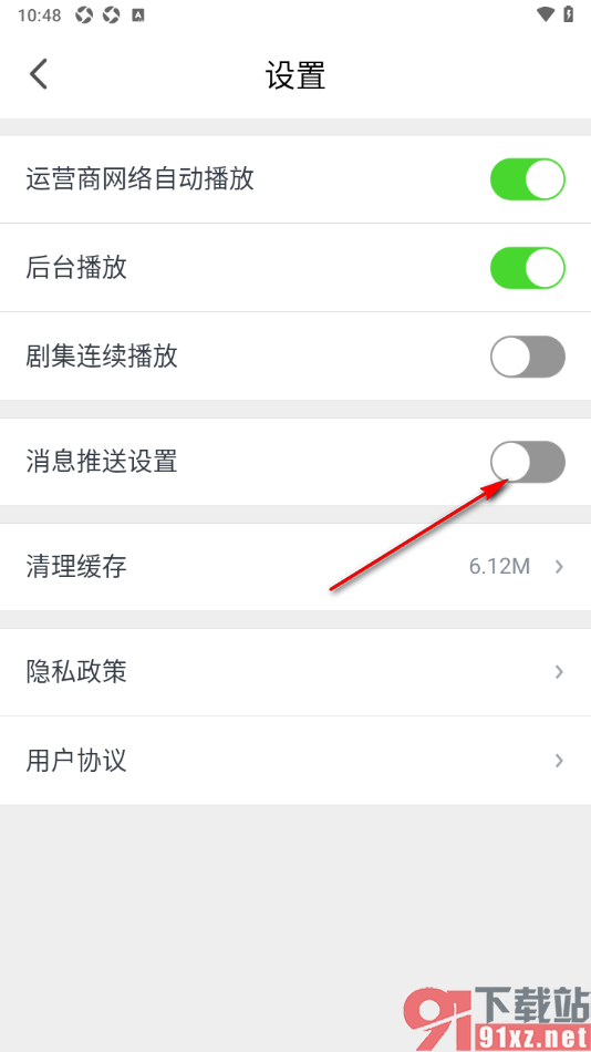 广西视听app设置关闭消息推送通知的方法