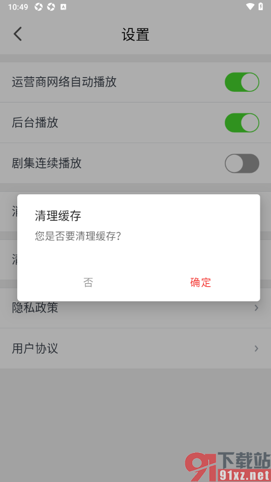 广西视听app设置一键清除缓存数据的方法