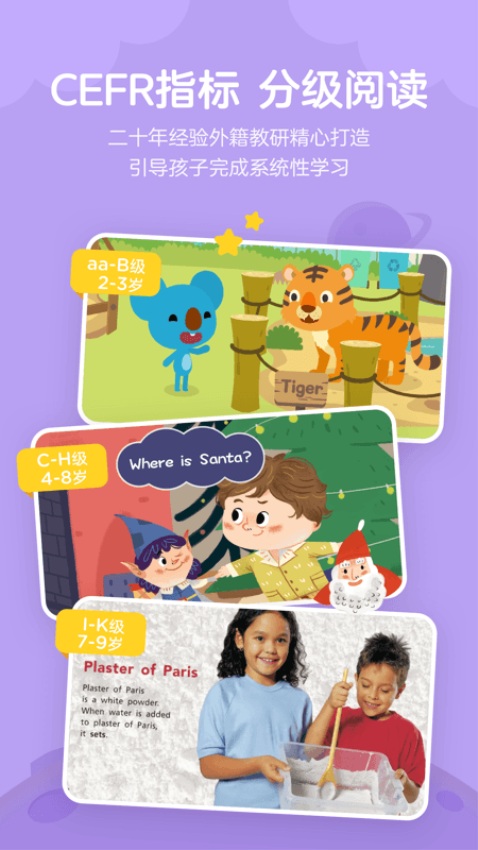 久趣英语绘本手机版v1.8.7截图3