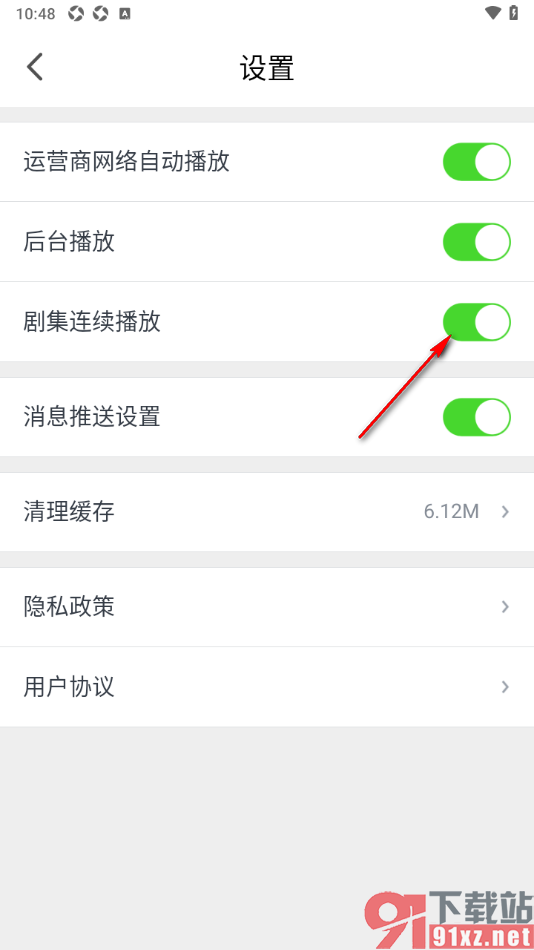 广西视听app设置启用剧集连续播放的方法