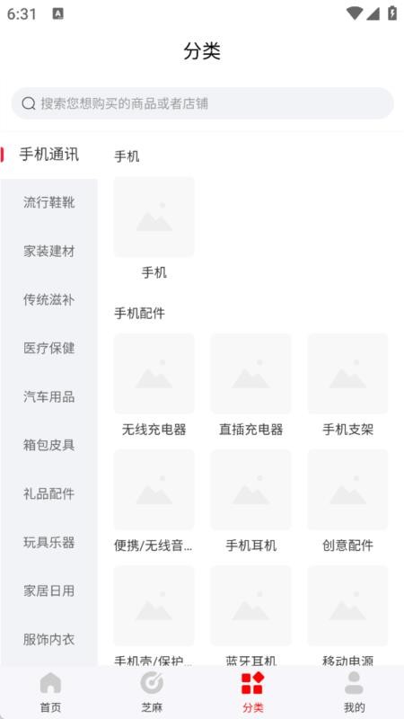 芝麻商城APPv1.0.3截图2