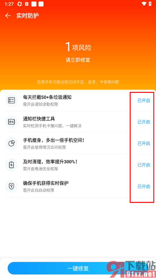 2345清理王app设置实时防护功能的方法