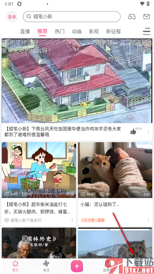 哔哩哔哩手机版设置不展示摇一摇扭一扭广告的方法