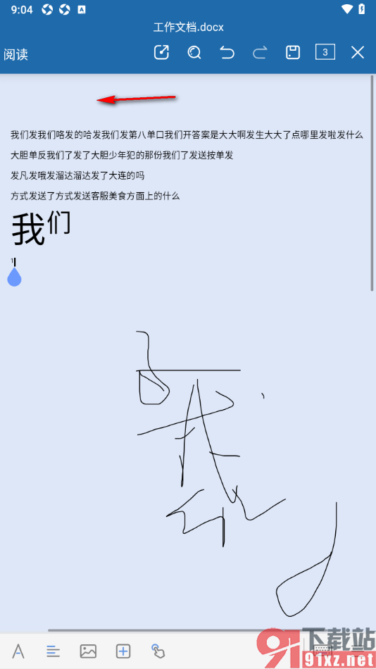 永中office手机版删除文档中首页顶部空白行的方法