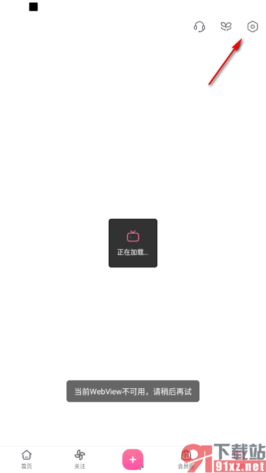 哔哩哔哩手机版设置不展示摇一摇扭一扭广告的方法