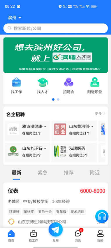 滨聘人才网官网版v3.5截图1