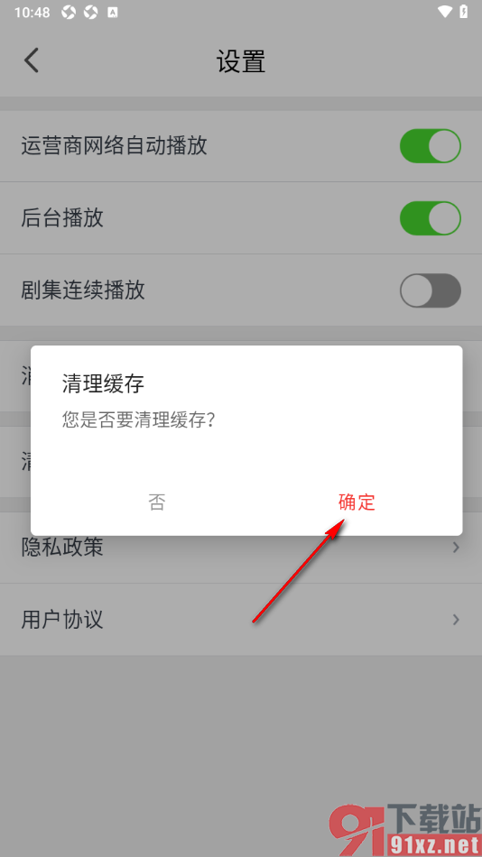 广西视听app设置一键清除缓存数据的方法