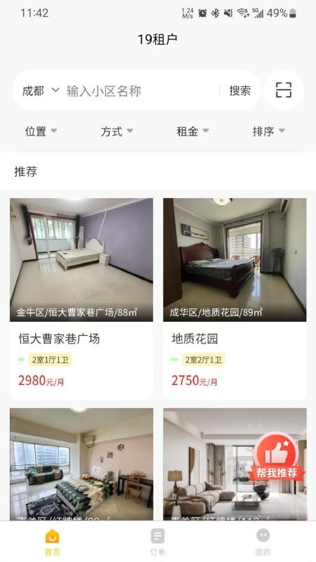 19租房平台v1.0.0截图1