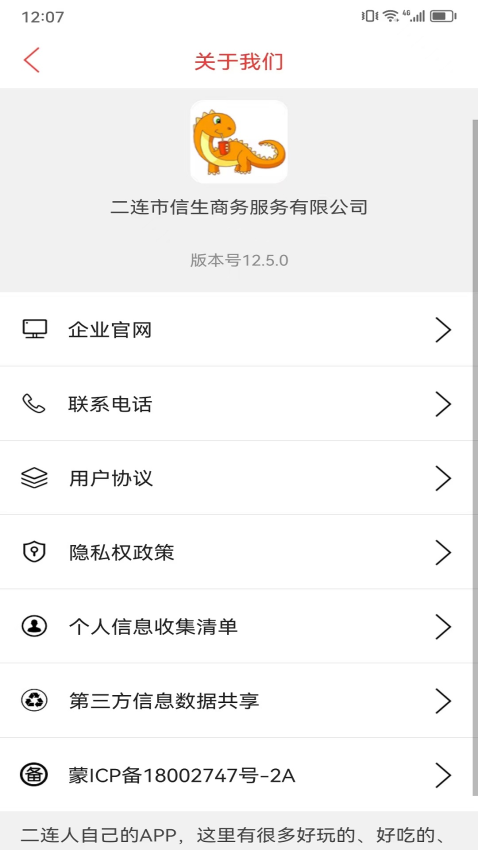 乐享二连手机版v12.5.0截图2