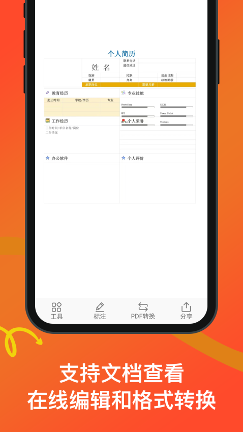 Word文档手机版appv2.0截图2
