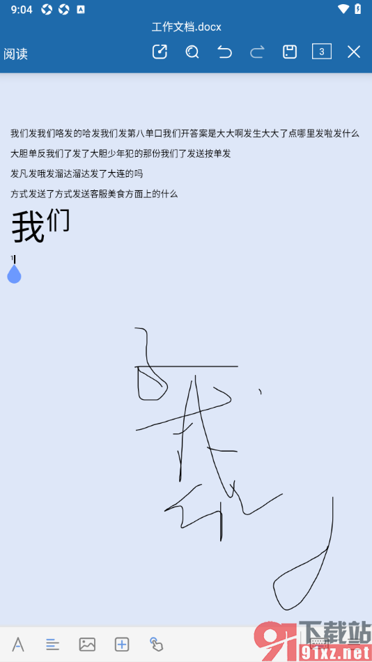 永中office手机版删除文档中首页顶部空白行的方法