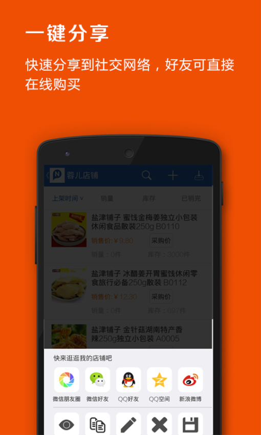 品录微店官方版v3.0.5截图4