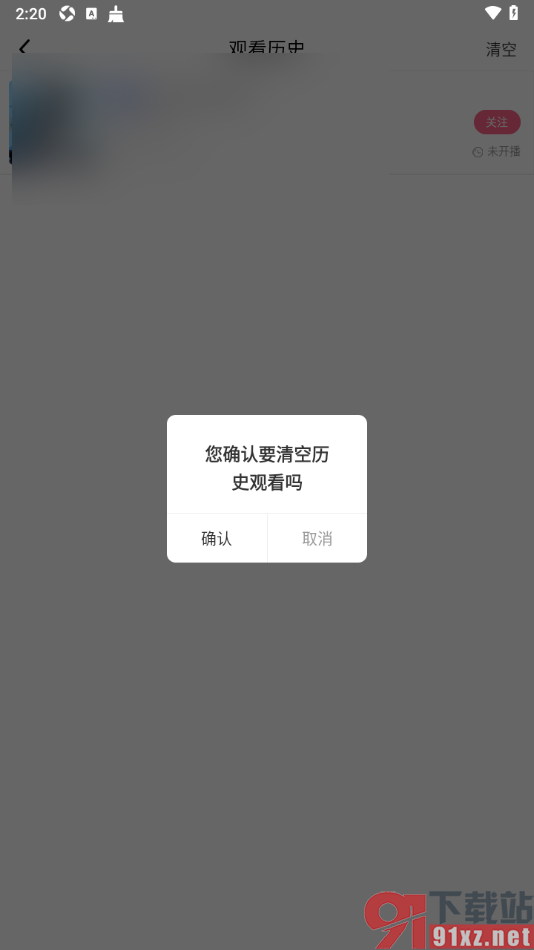 九秀直播app删除所有观看历史的方法