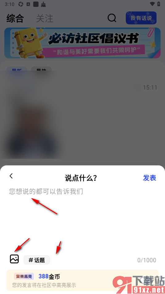 必访app发布动态的方法