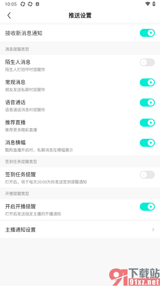 酷狗直播APP设置开播时私聊消息在横幅显示的方法