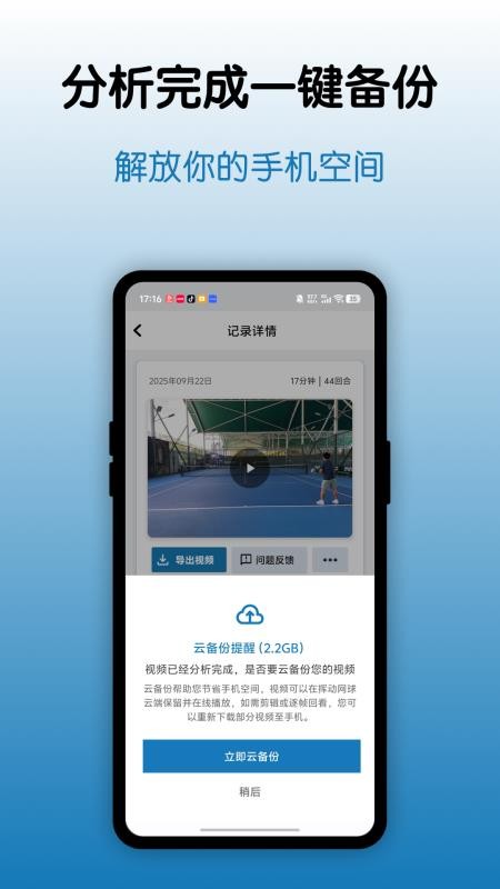 挥动网球官网版v1.2.2截图3
