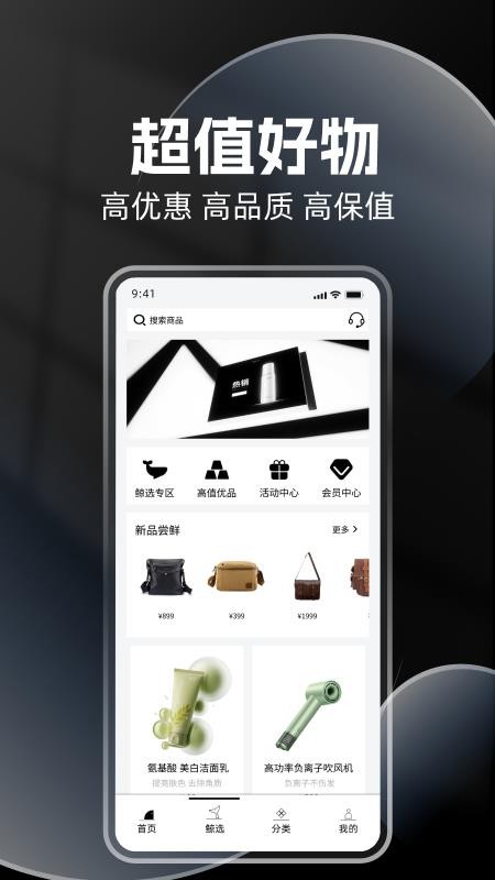 鲸选商城APPv2.1.0截图3