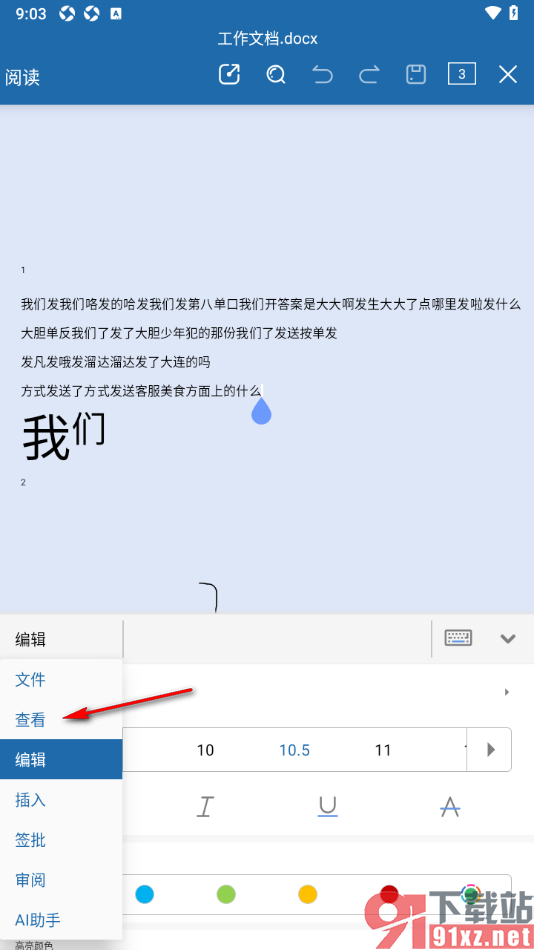 永中office手机版删除文档中首页顶部空白行的方法