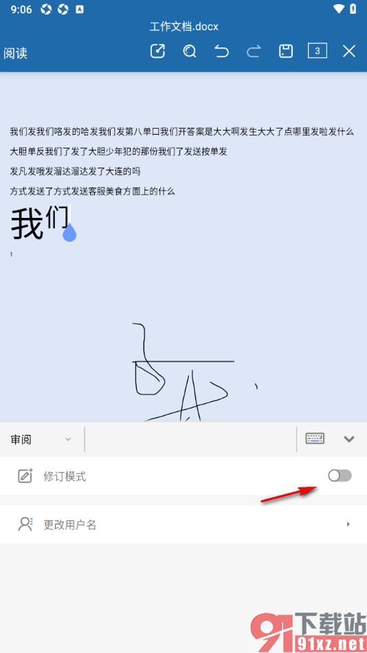 永中office手机版设置对文档进行修订的方法
