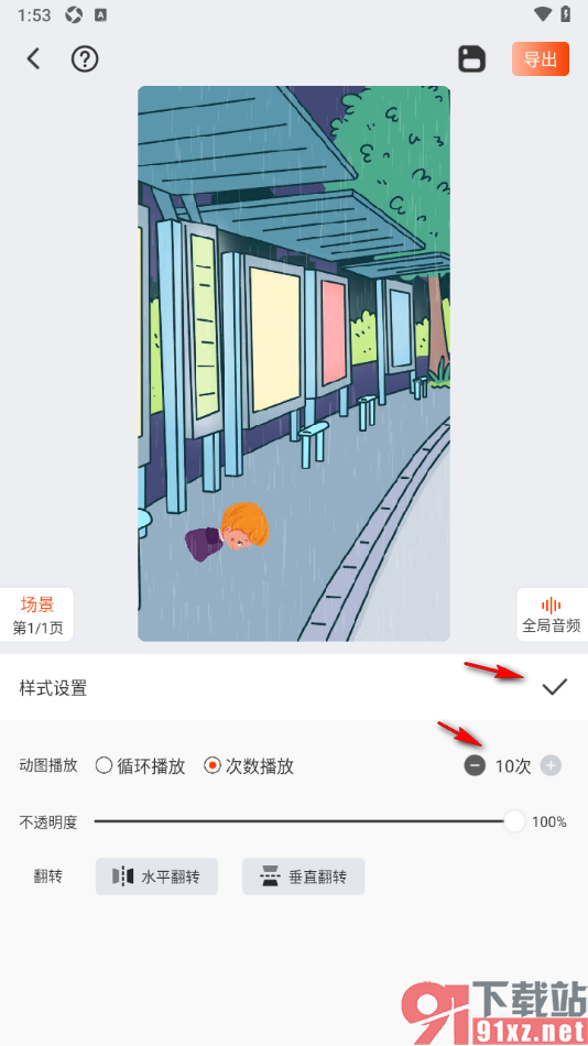 来画APP更改动画中素材次数播放的方法