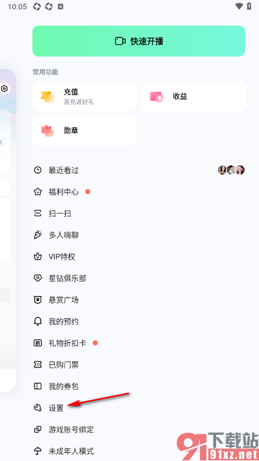 酷狗直播APP设置开播时私聊消息在横幅显示的方法