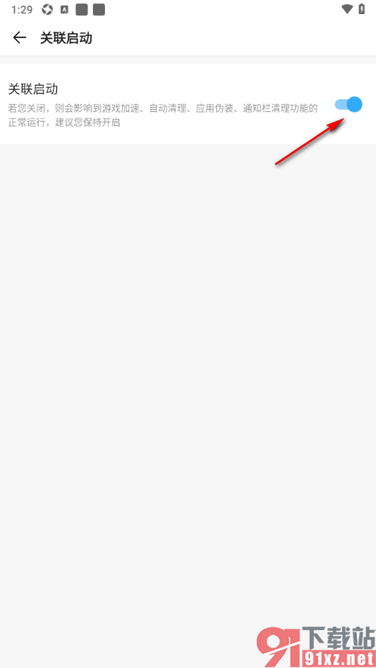 2345清理王app设置启用关联启动的方法