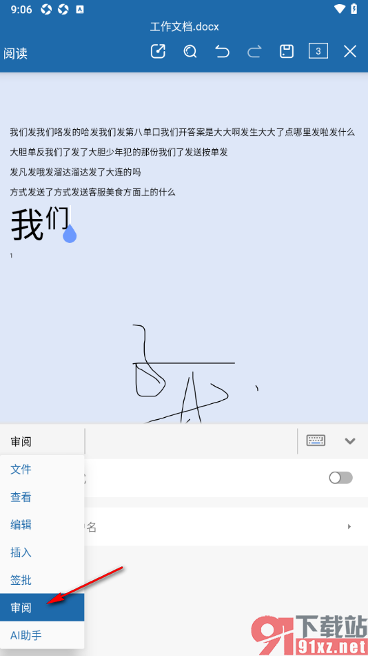 永中office手机版设置对文档进行修订的方法