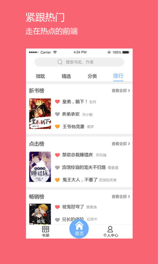 微耽免费版v2.5.8截图2