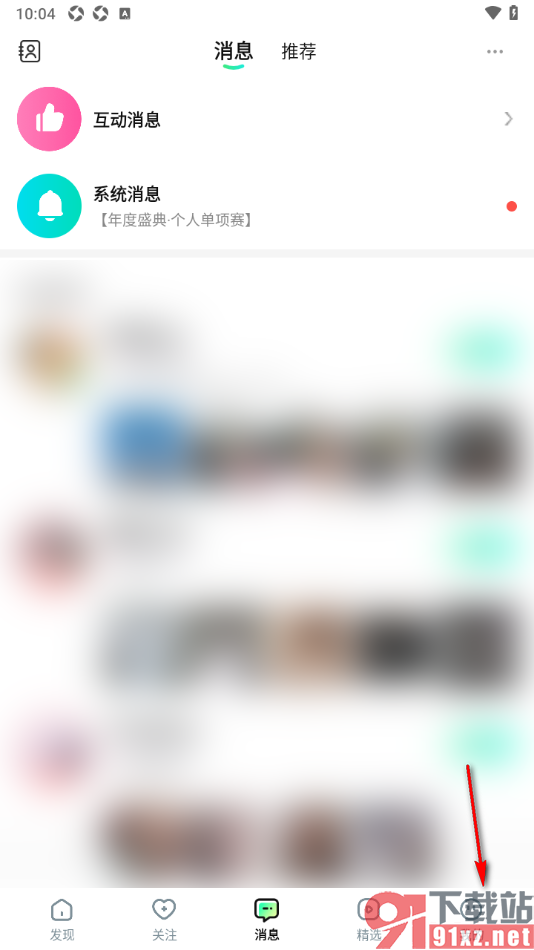 酷狗直播APP设置开播时私聊消息在横幅显示的方法