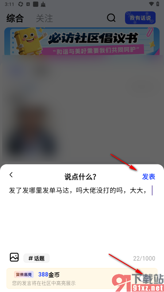 必访app发布动态的方法