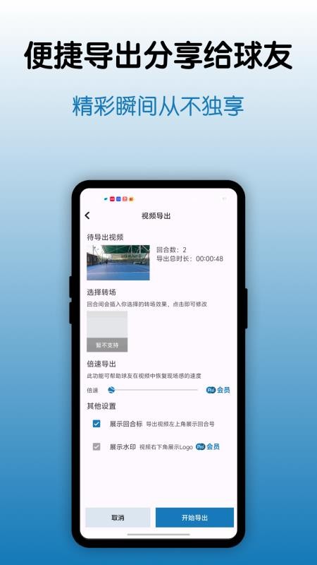 挥动网球官网版v1.2.2截图4