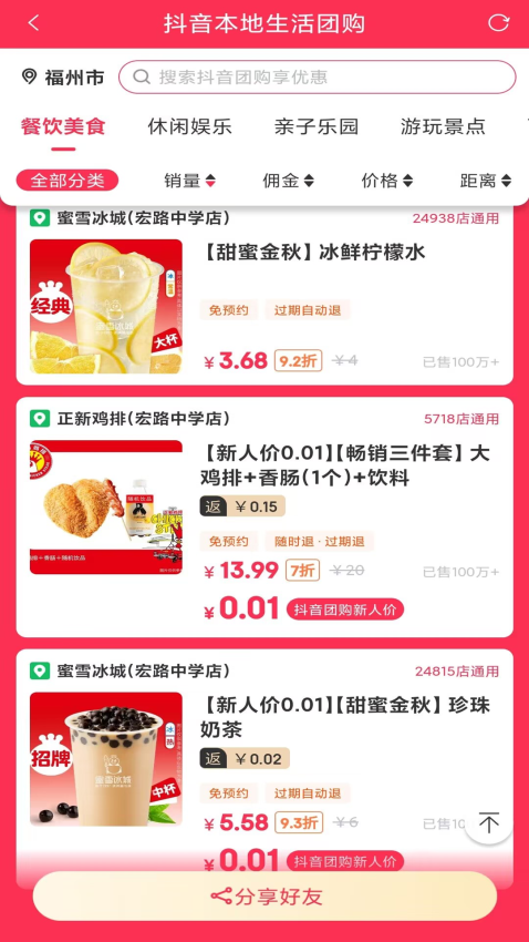 花生官方正版v8.8.12截图4