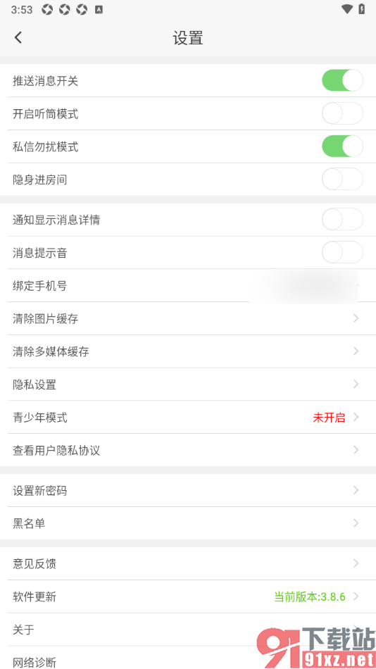 蜜疯直播app设置接收消息时展示消息提示音的方法