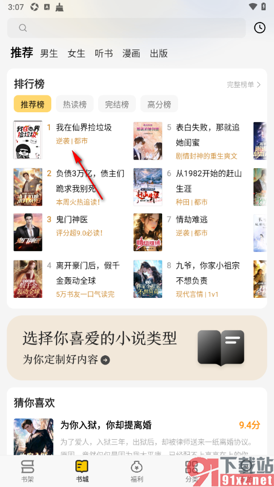 追读小说app设置隐藏阅读器中段落末尾的评论气泡的方法