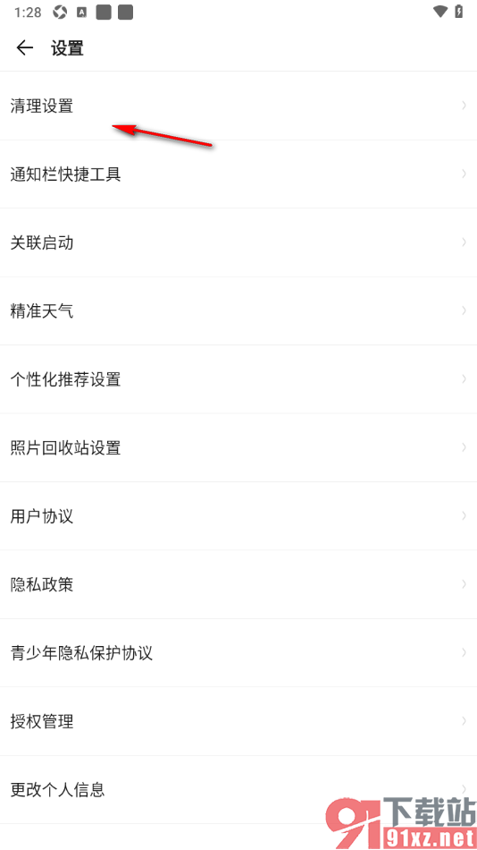 2345清理王app设置有可清理垃圾时在通知栏提示的方法