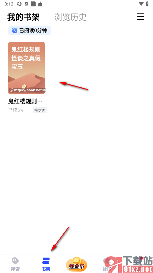 必访app设置将书籍加入到书架中保存的方法