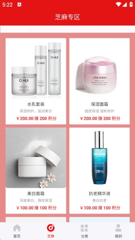 芝麻商城APPv1.0.3截图3